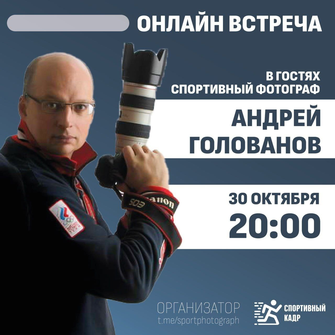 Спортивный кадр- сообщество спортивных фотографов РФ