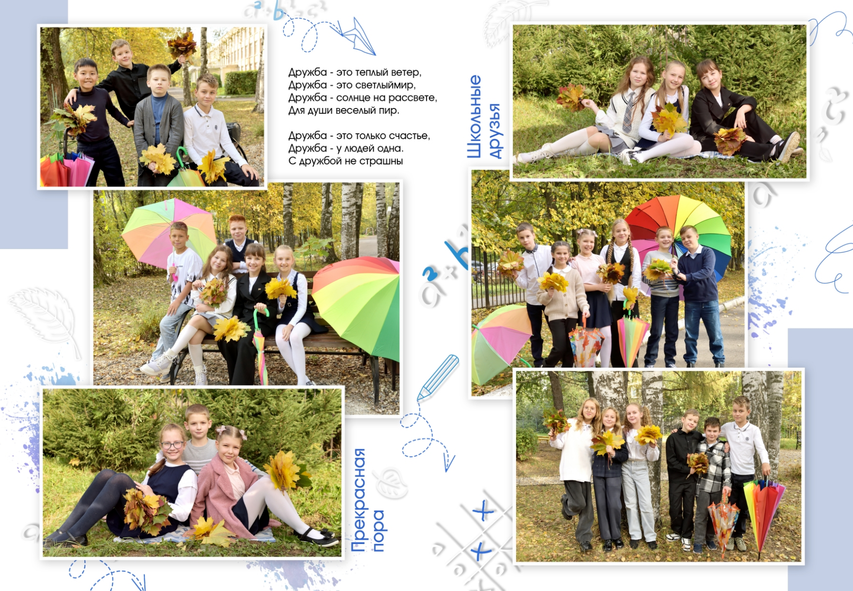 Макет коллажа из шести фото выпускников для школьного альбома с описанием, разворот с хроникой.