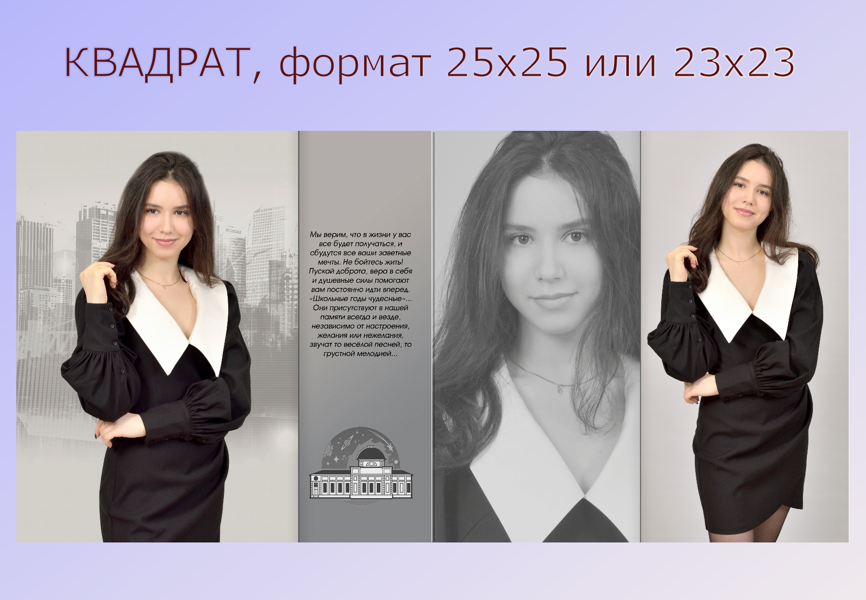 Макет индивидуального разворота выпускного альбома для средней школы, коллаж из трёх портретов выпускницы.