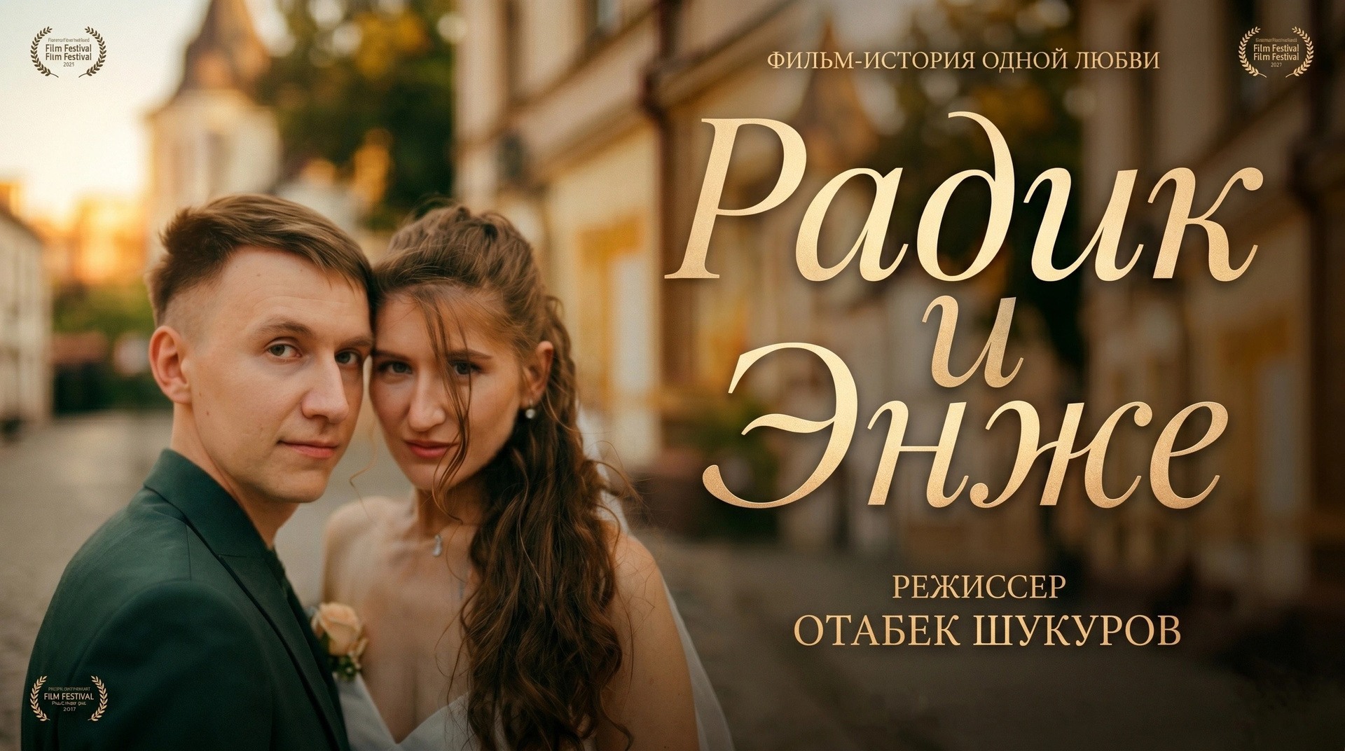 Свадебный видеограф. Свадебный видеограф в Уфе