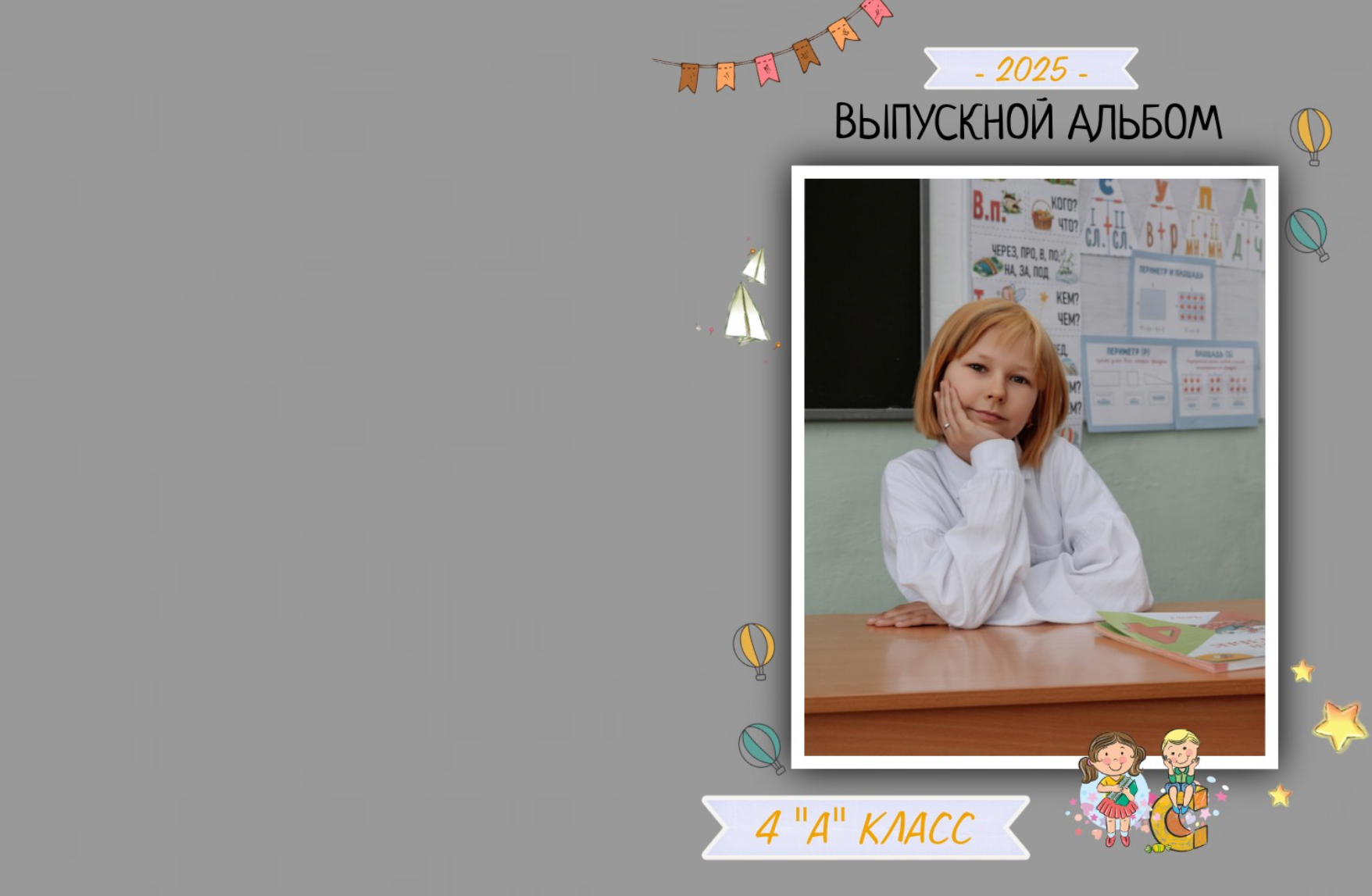 Выпускные альбомы школа. Фотограф Анастасия Фомина