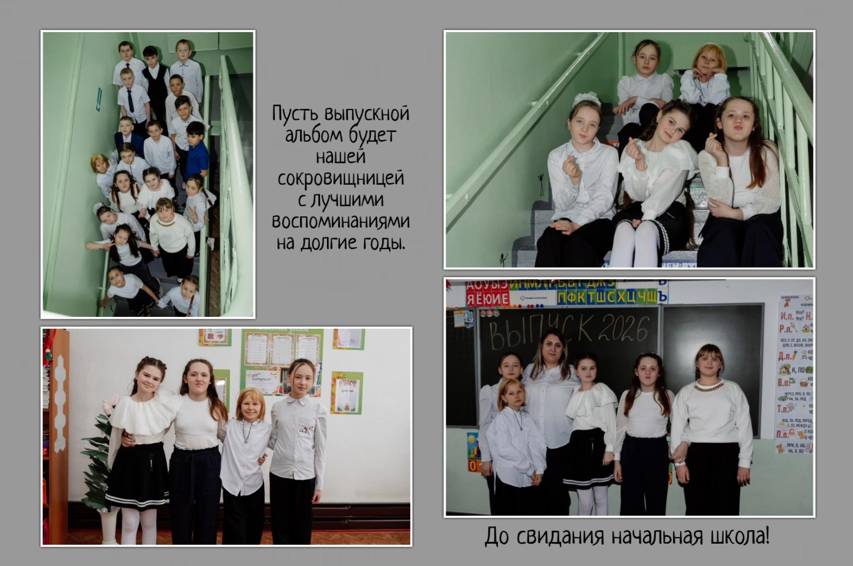 Выпускные альбомы школа. Фотограф Анастасия Фомина