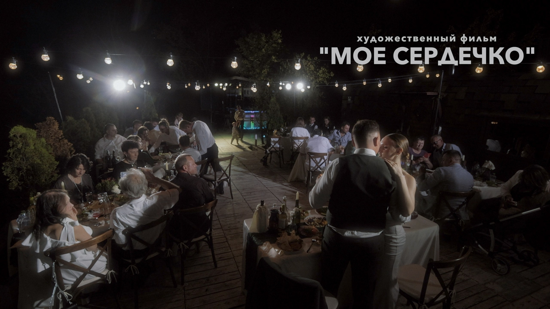 Фильмы. Свадебный видеограф в Краснодаре и ЮФО