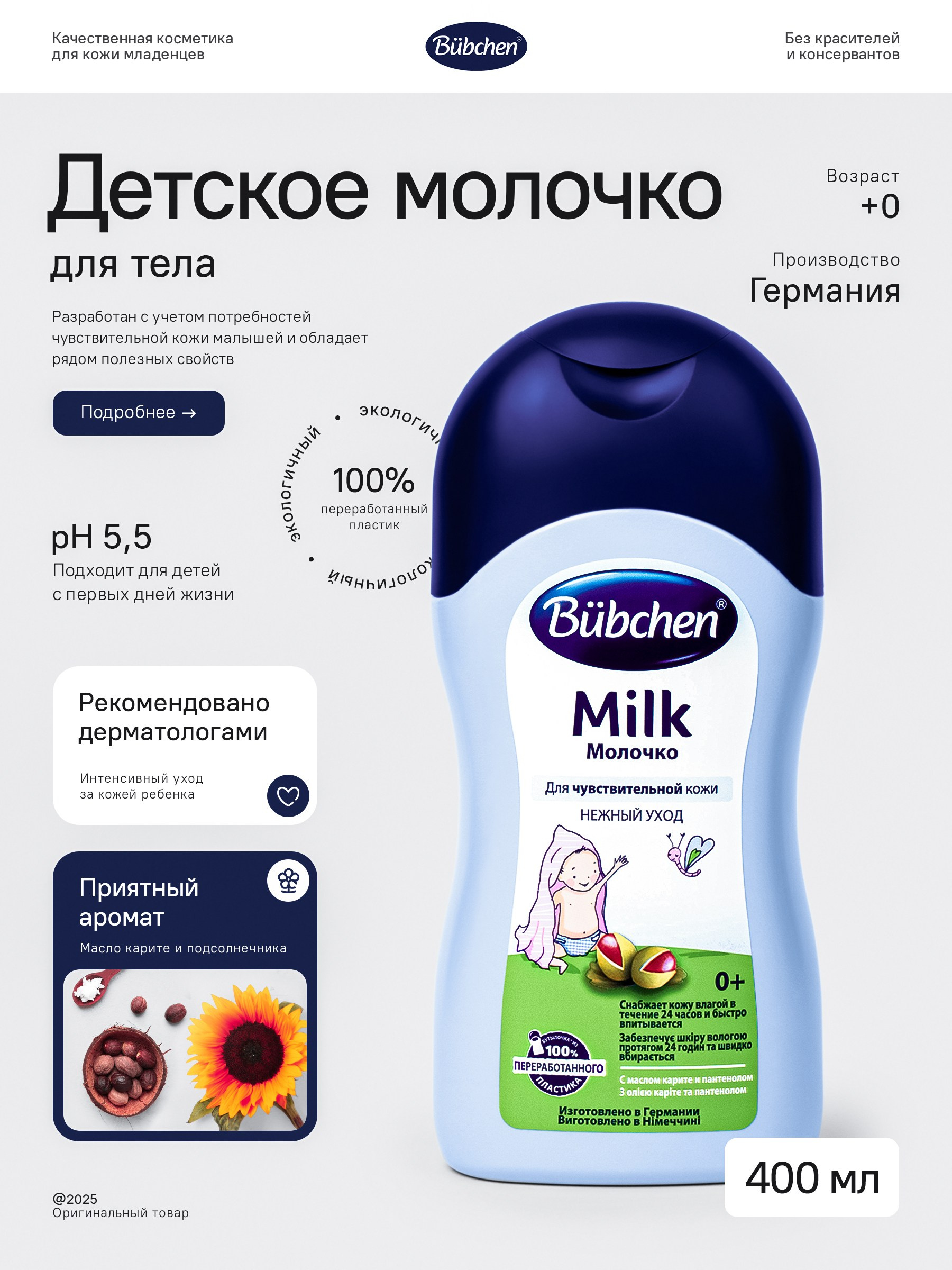 Детское молочко для тела
