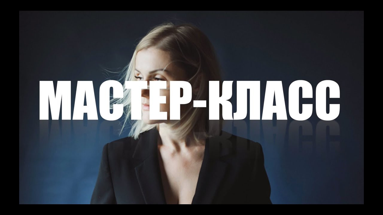 Мастер Класс по Свадебной Съемке