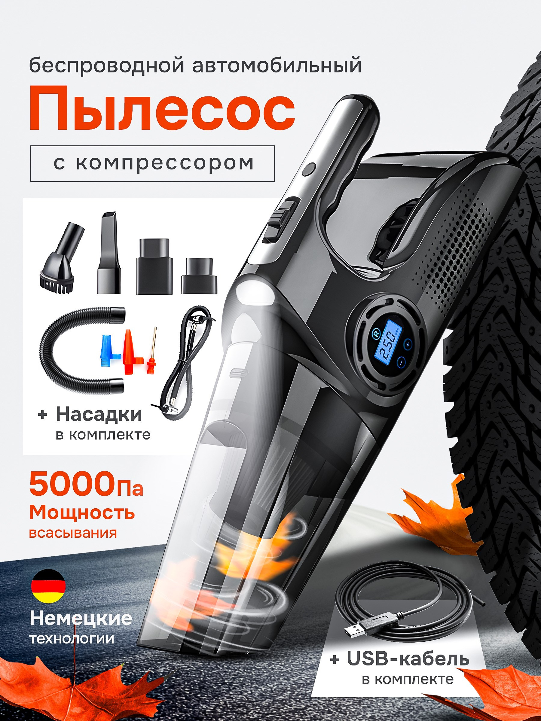 Автомобильный пылесос