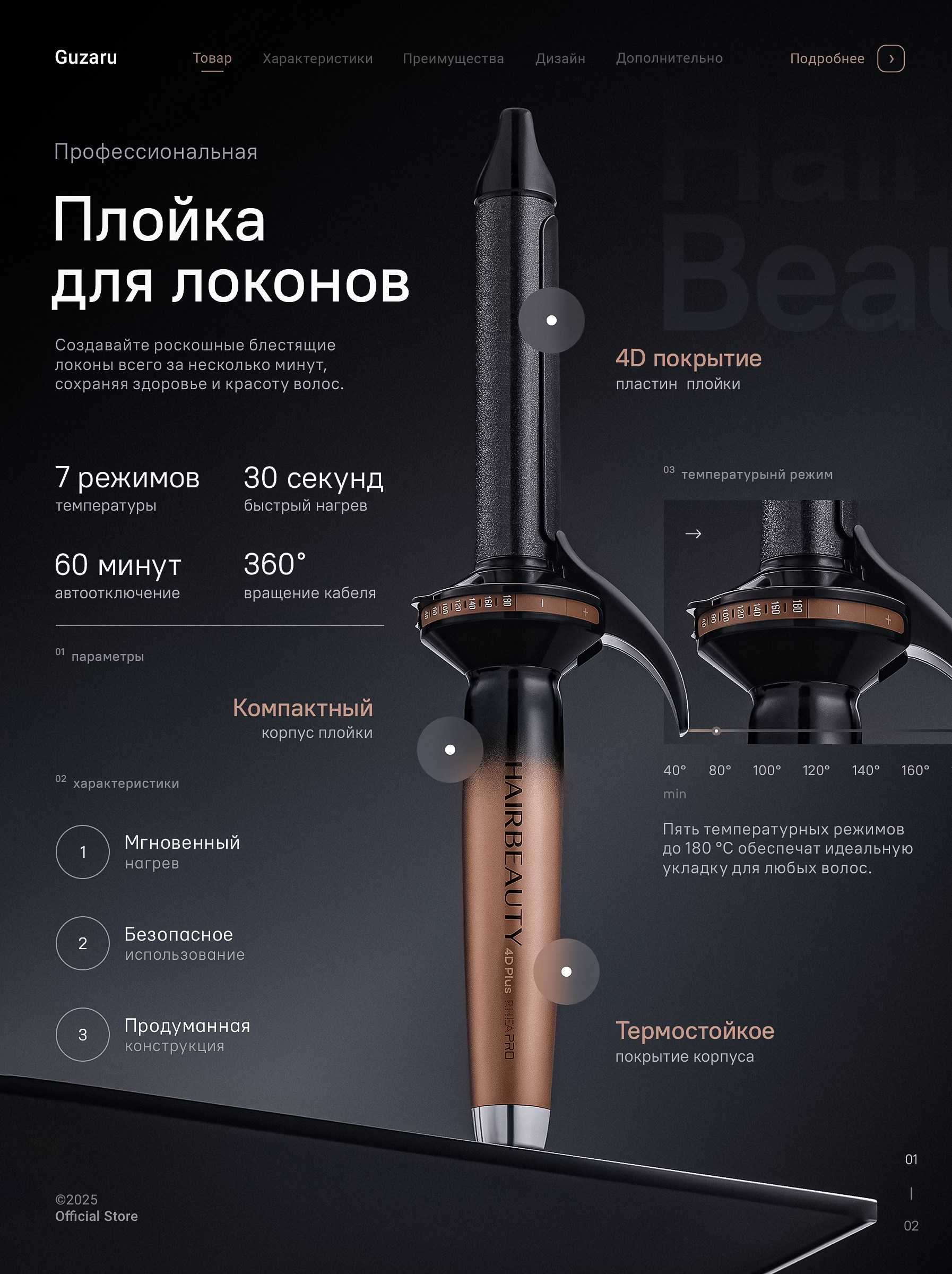 Плойка для локонов