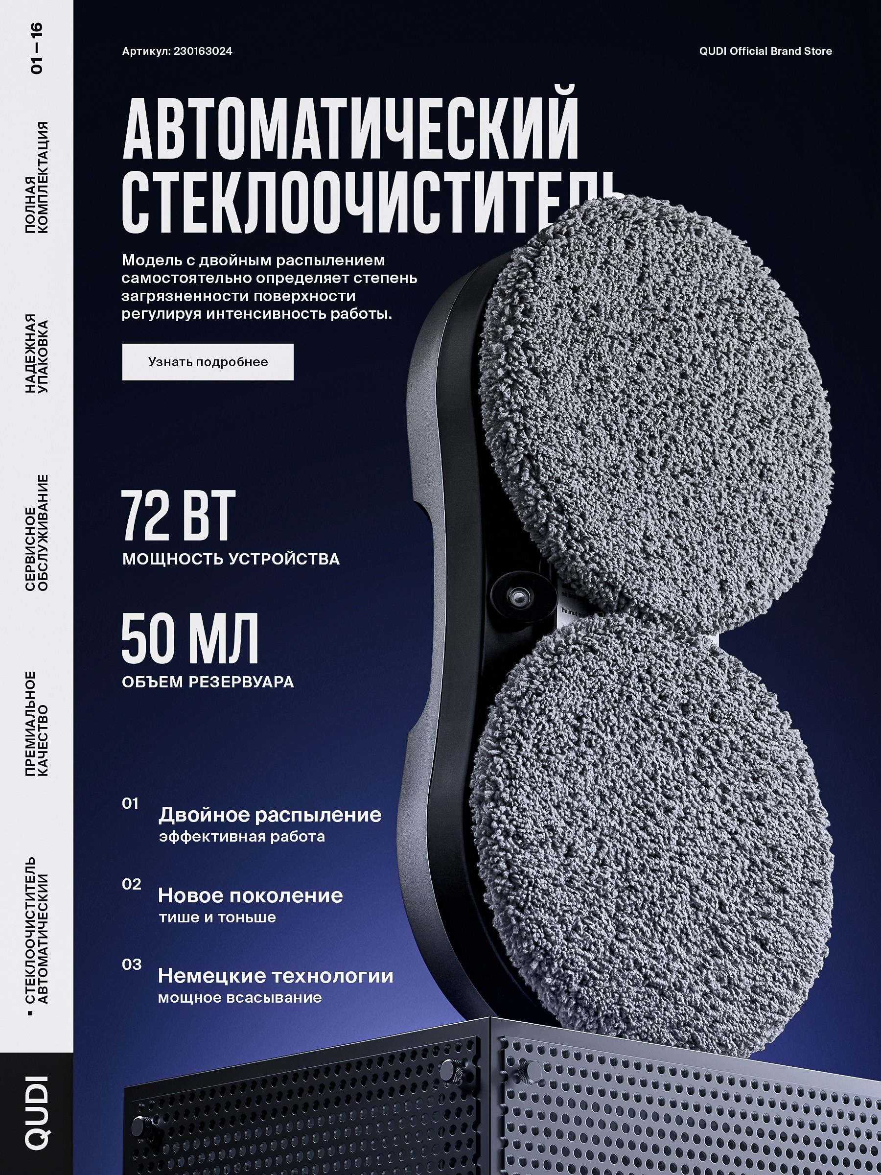 Стеклоочиститель автоматический