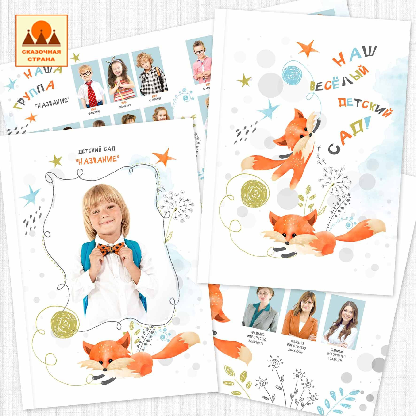Дизайн альбома для детского сада. Фотограф Тарасюк Оксана