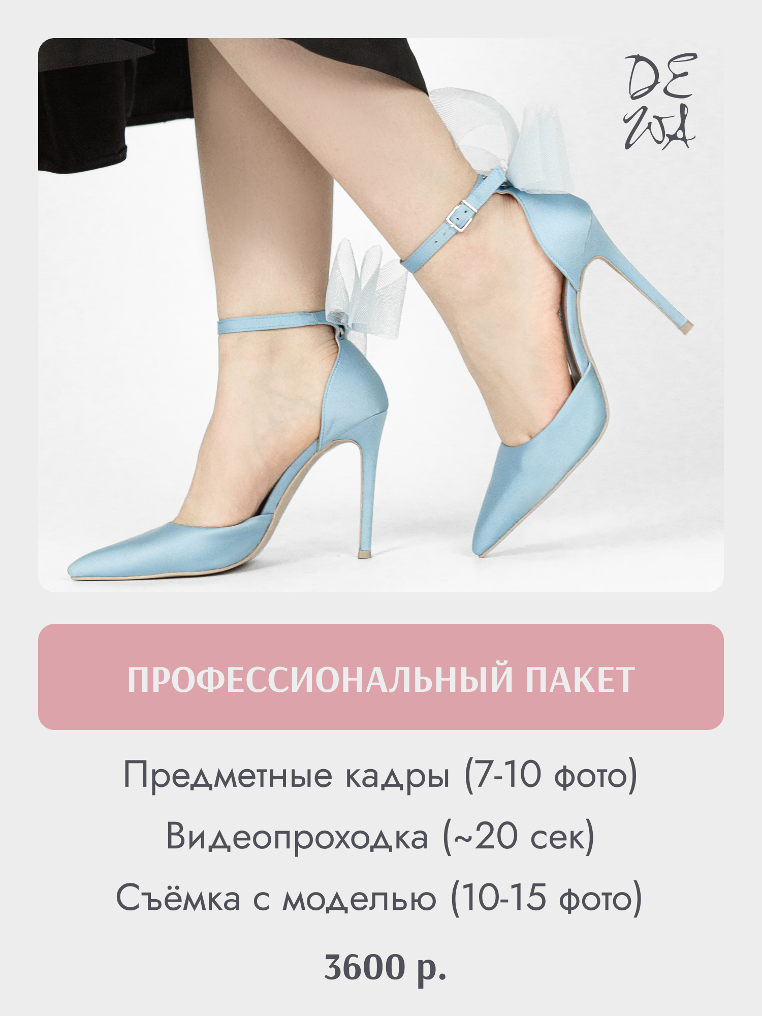 DEWA | фотостудия для маркетплейсов