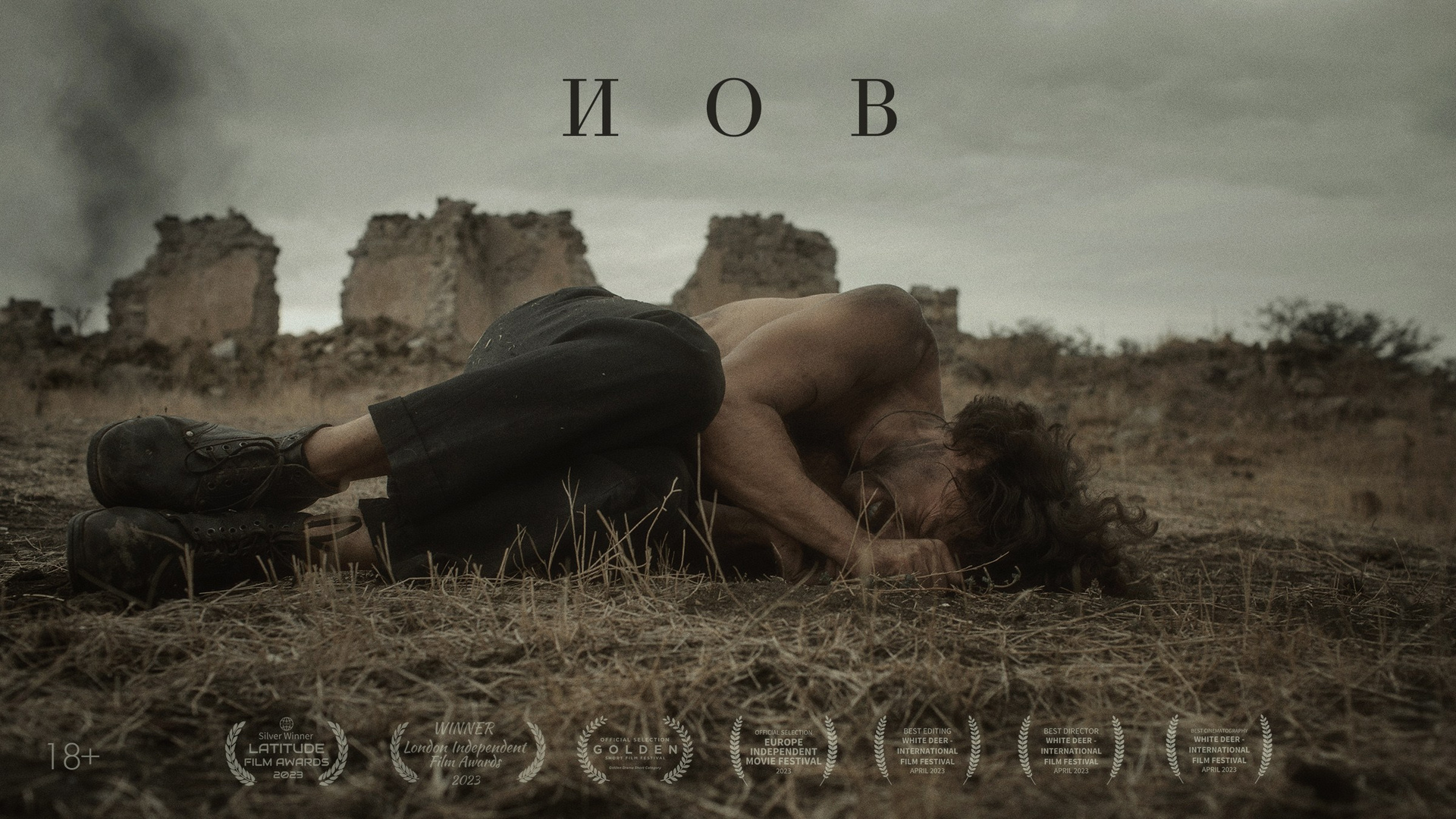 Фильм Иов