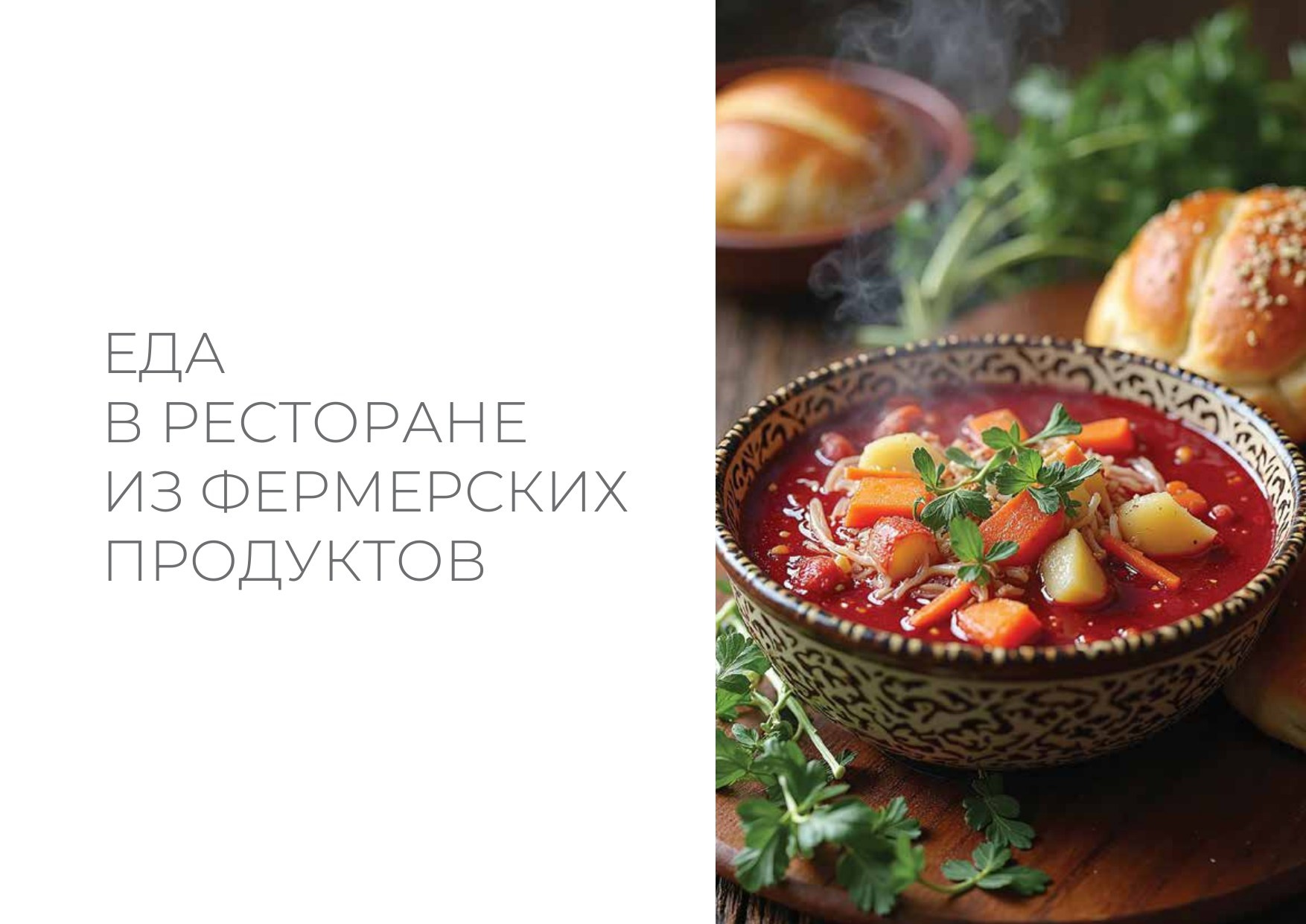 Термальный комплекс. Инвестиционный консалтинг Недвижимость