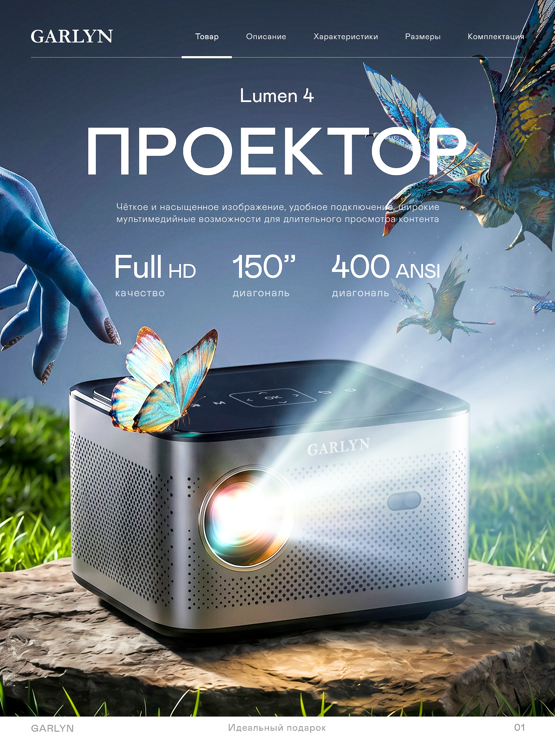 Проектор
