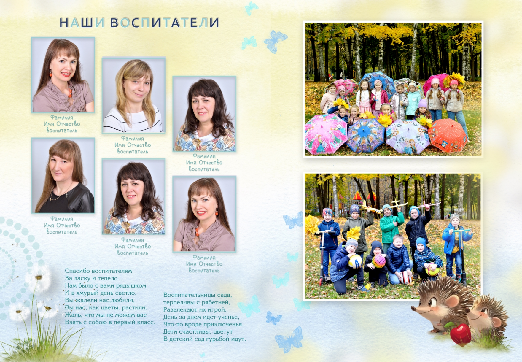 Макет коллажа с описанием из фото воспитателей и детей на прогулке для выпускного альбома.