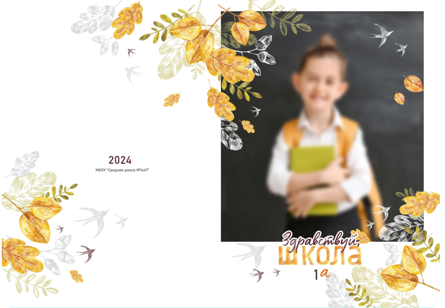 Начальная школа (1-4 классы). Фотограф в стиле Vogue в Орле