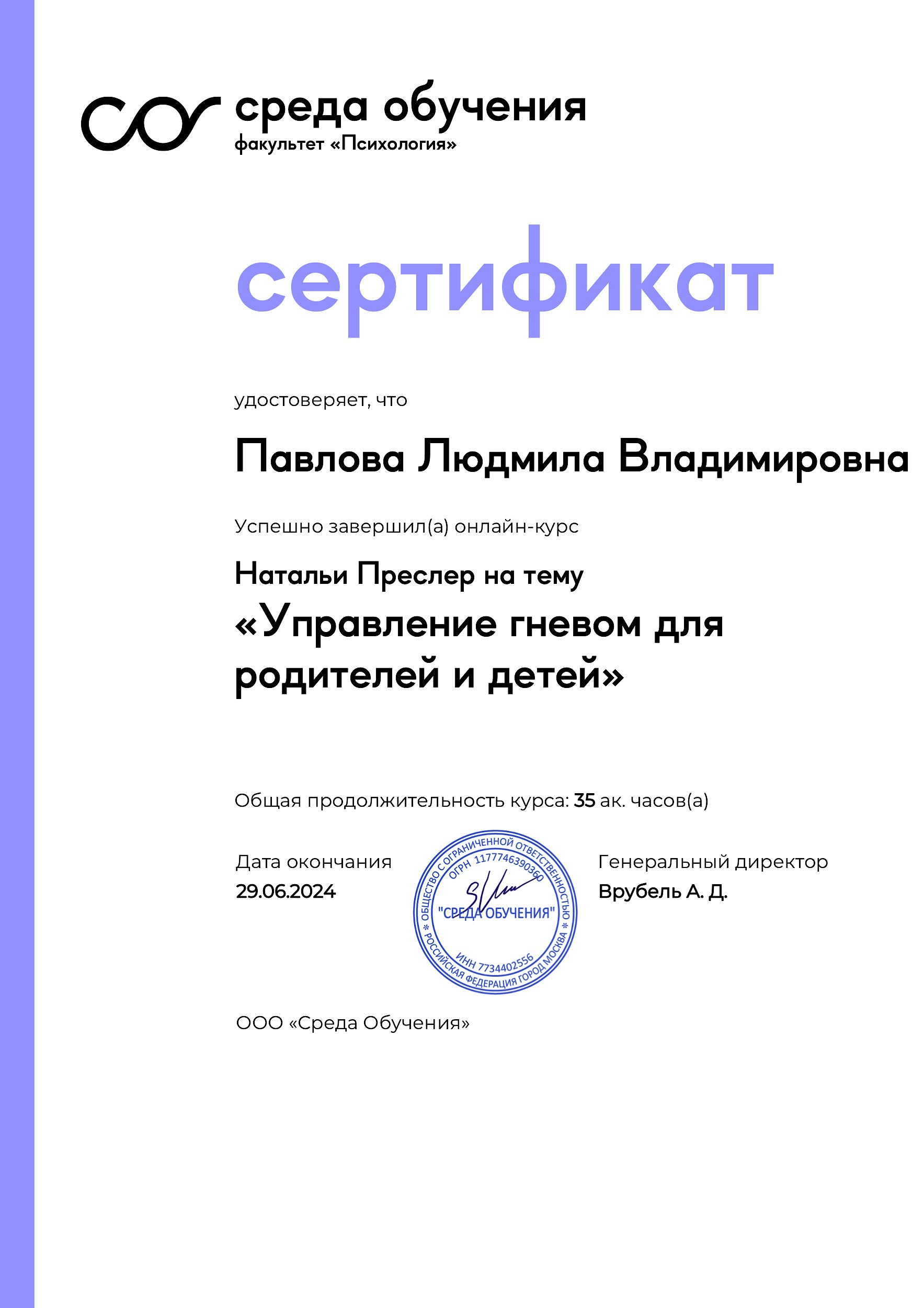 Павлова Людмила — Кризисный семейный психолог-консультант