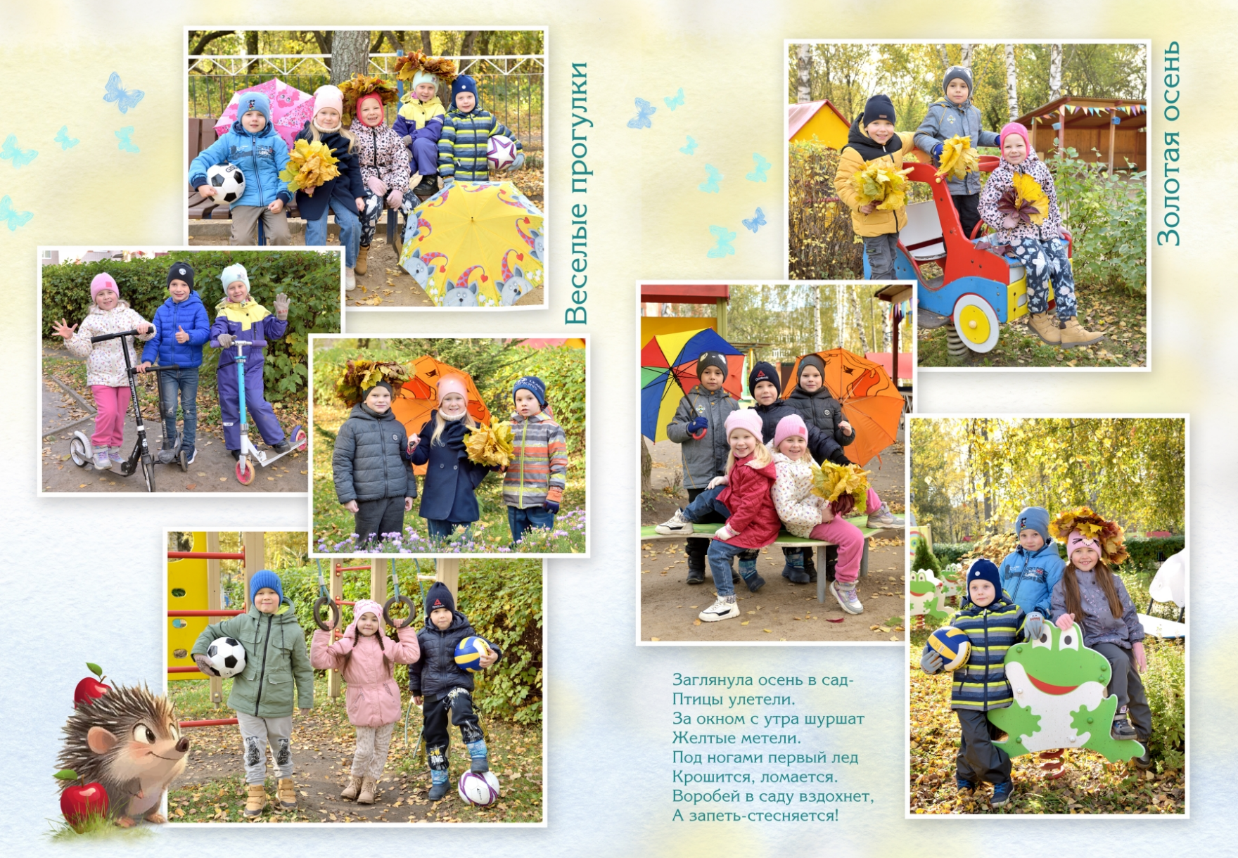 Макет коллажа из фото детей на осенней прогулке в детском саду для выпускного альбома.
