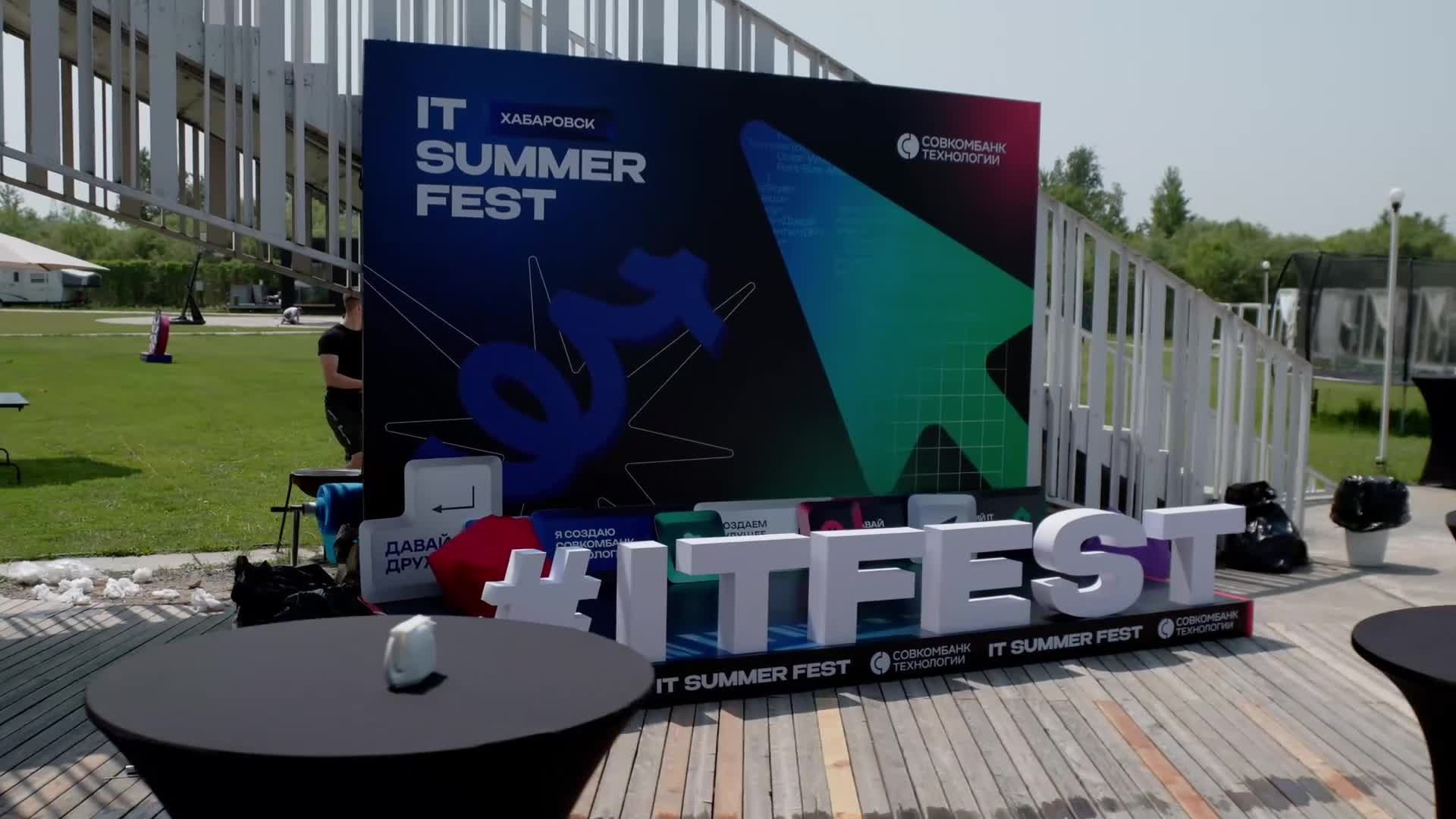 IT FEST Совкомбанк 2025. МЕДИА-РЕСУРС ХАБАРОВСК / Фотоотчеты / Репортажи / События