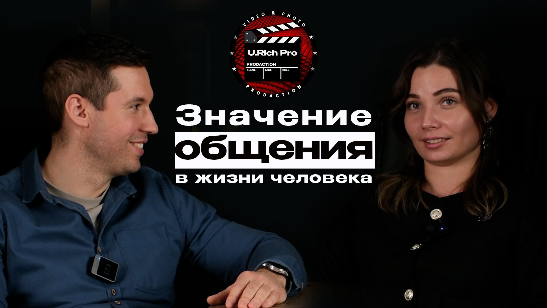 U.Rich Pro Podcast. Видеооператор Юрий Глинкин