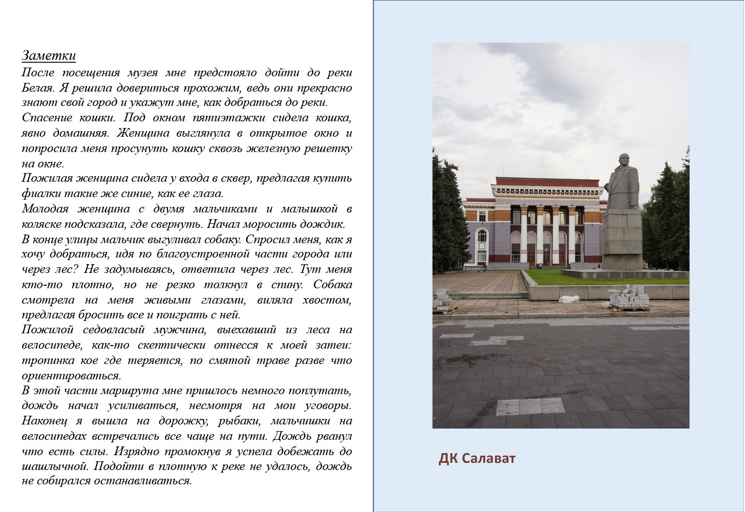 Маргарита Хатмуллина — Путешествие вдоль реки Белая