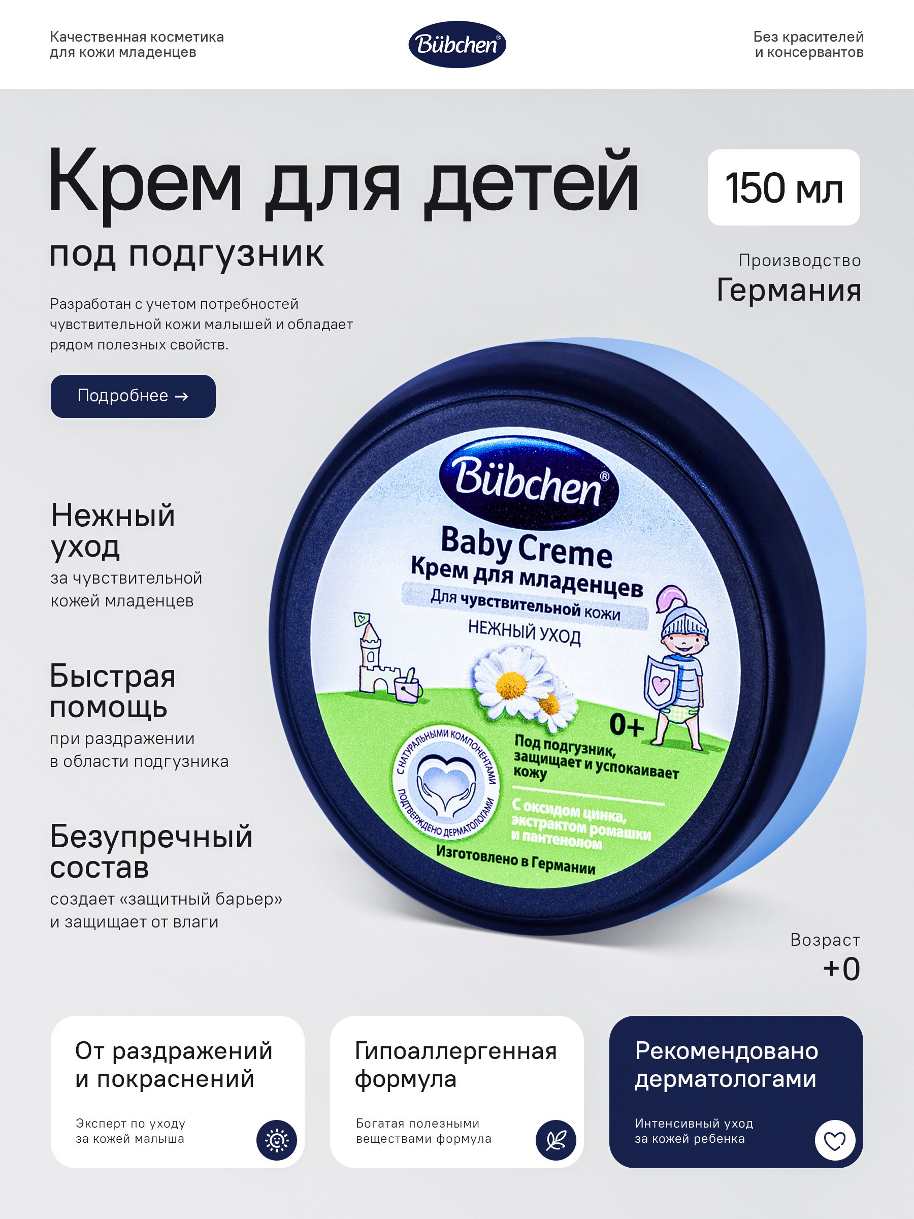 Детский крем