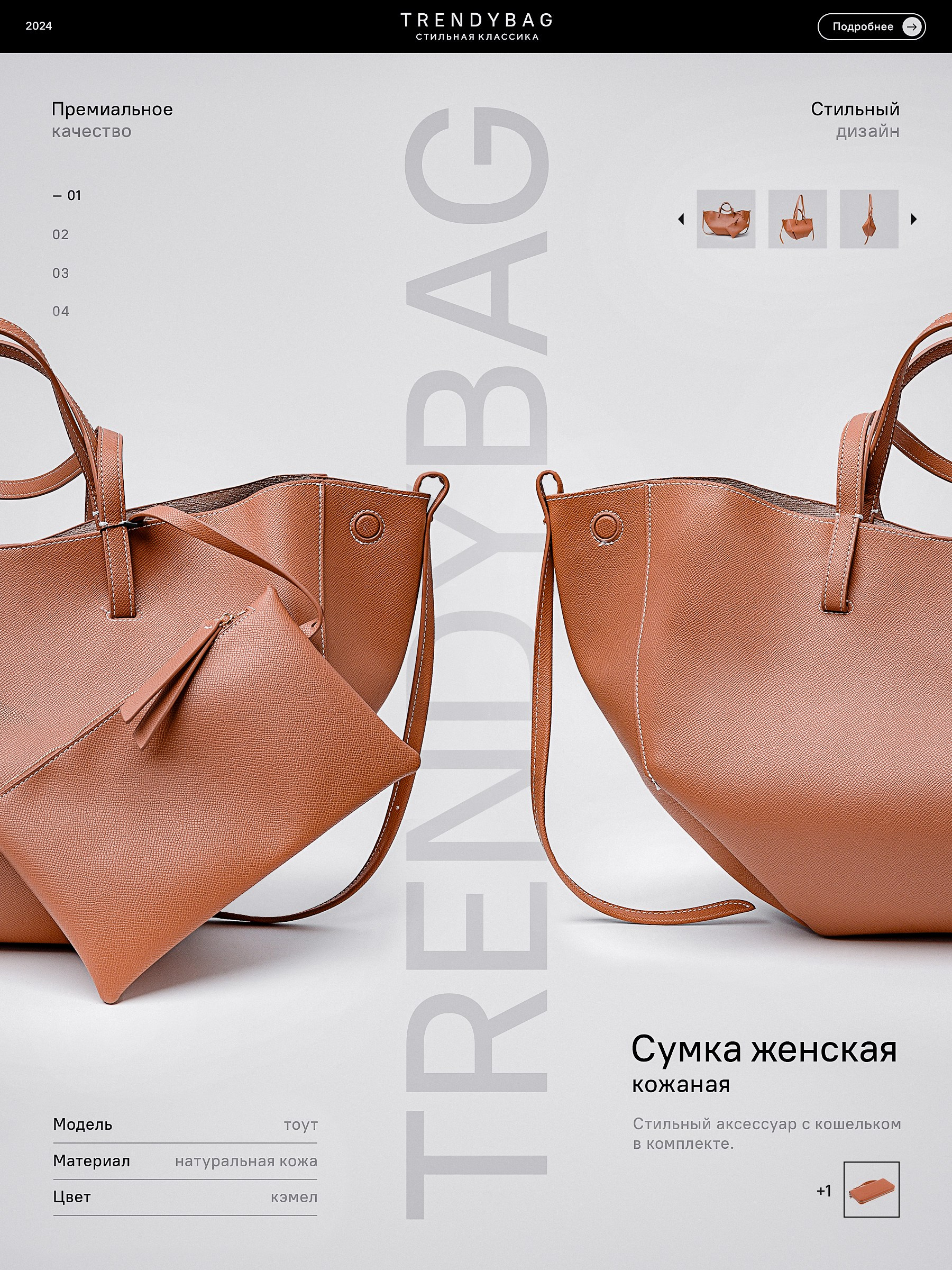 Сумка женская