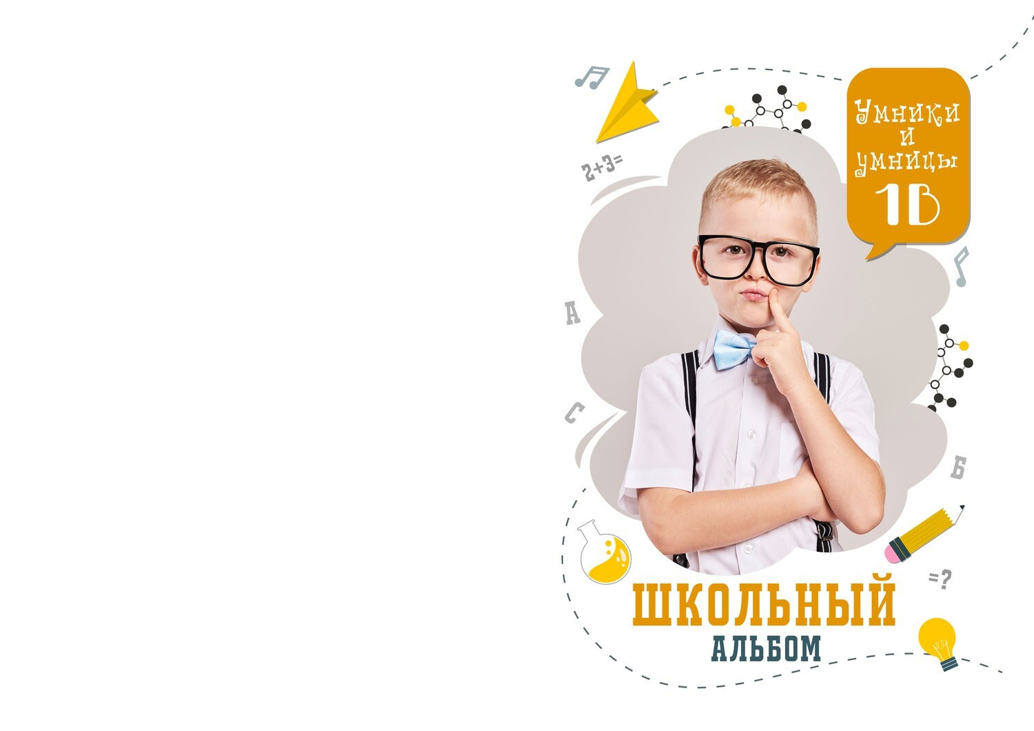 № 1 в 1 класс. Детский, семейный фотограф в Южно-Сахалинске, Невельске и Холмске