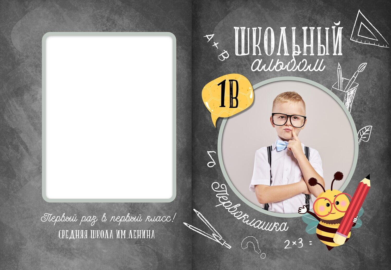 № 3 ПЧЁЛКА серый в 1 класс. Детский, семейный фотограф в Южно-Сахалинске, Невельске и Холмске