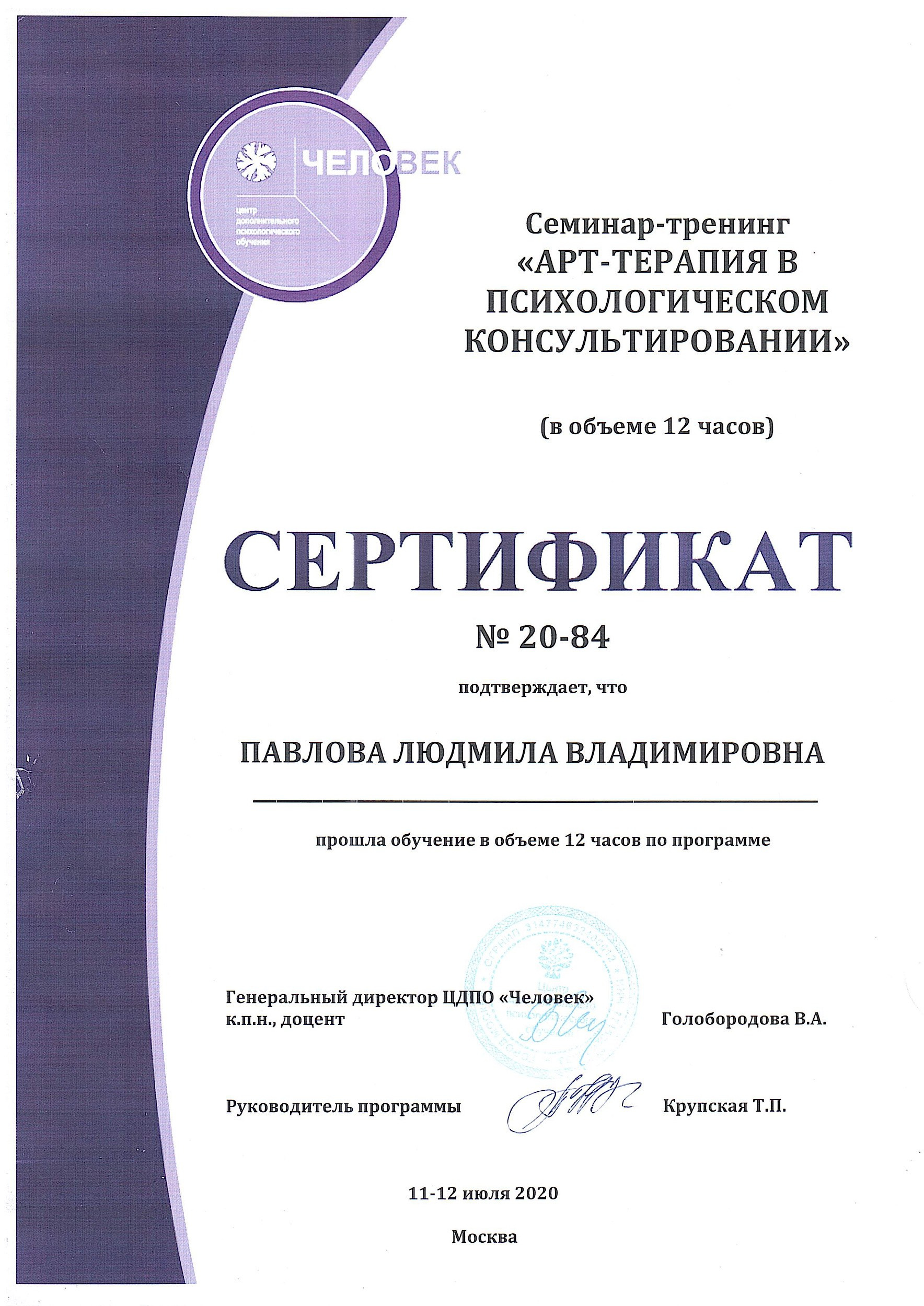 Павлова Людмила — Кризисный семейный психолог-консультант