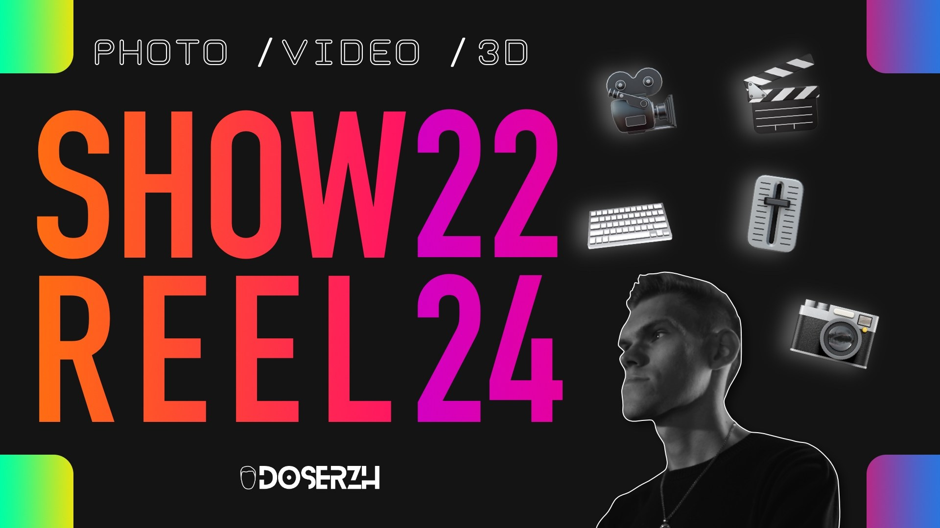 Видео. Фотограф и видеограф DOSERZH (Добрин Сергей) в городе Москва и МО