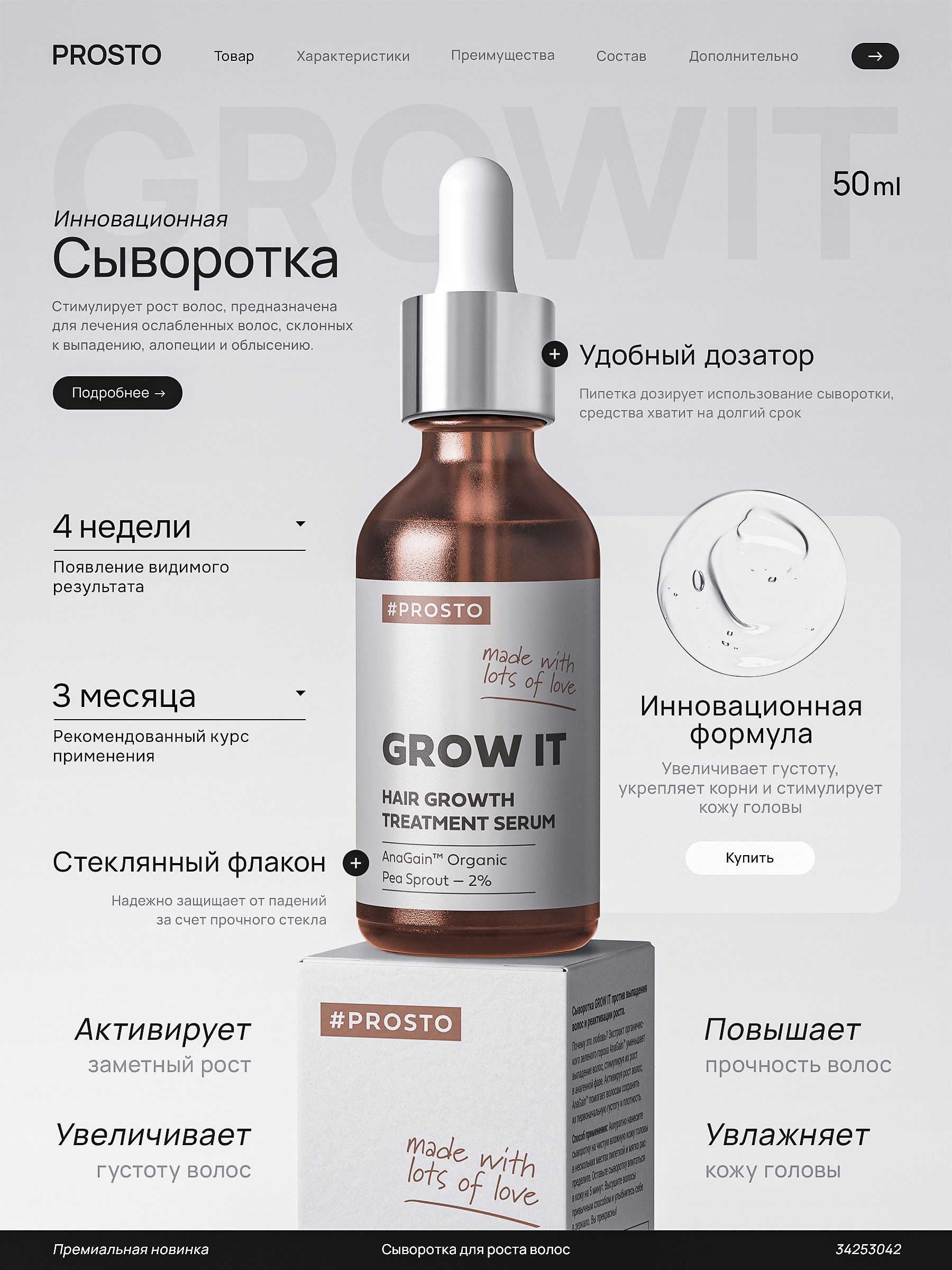 Сыворотка для роста волос