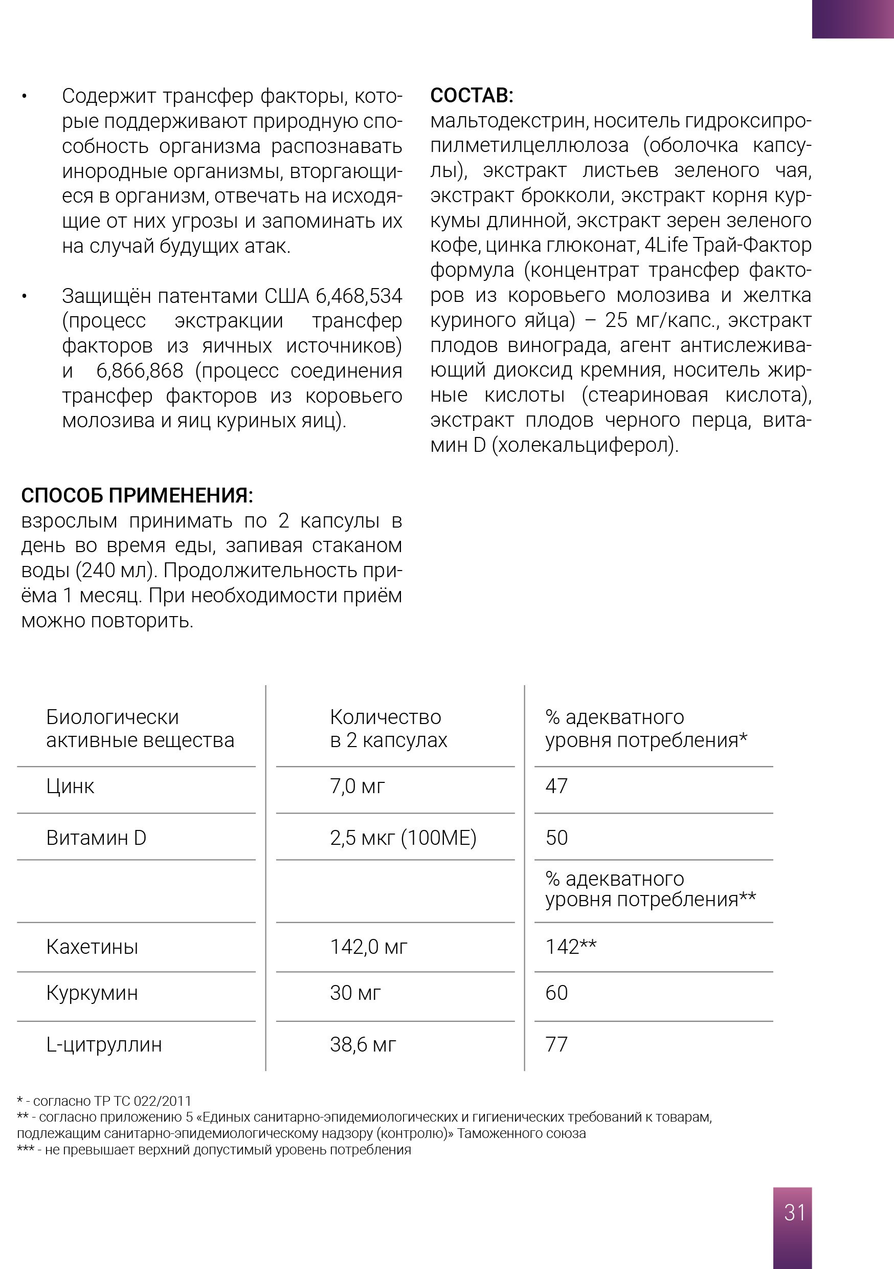 Трансфер Фактор 4Life для иммунной системы