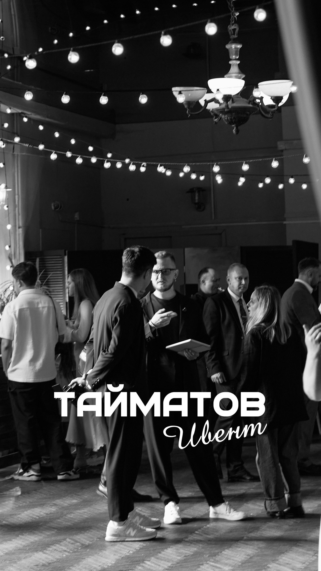 Ведущий Эмиль Тайматов в Москве и Московской области