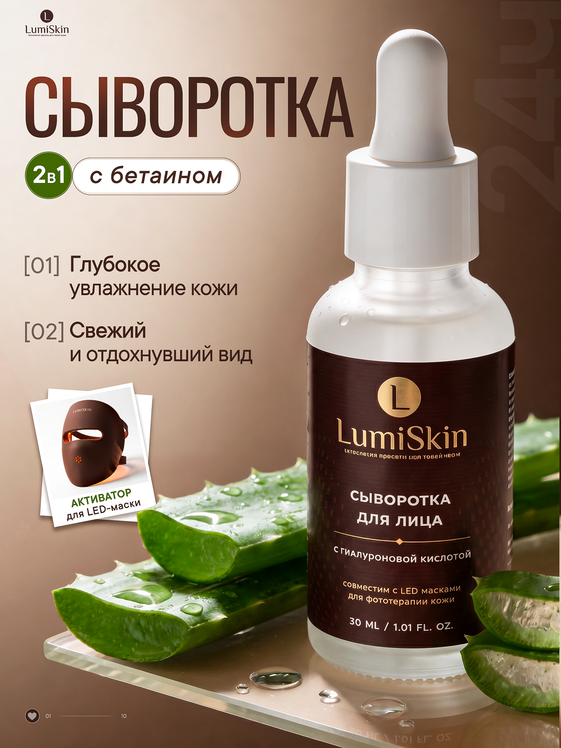 СЫВОРОТКА