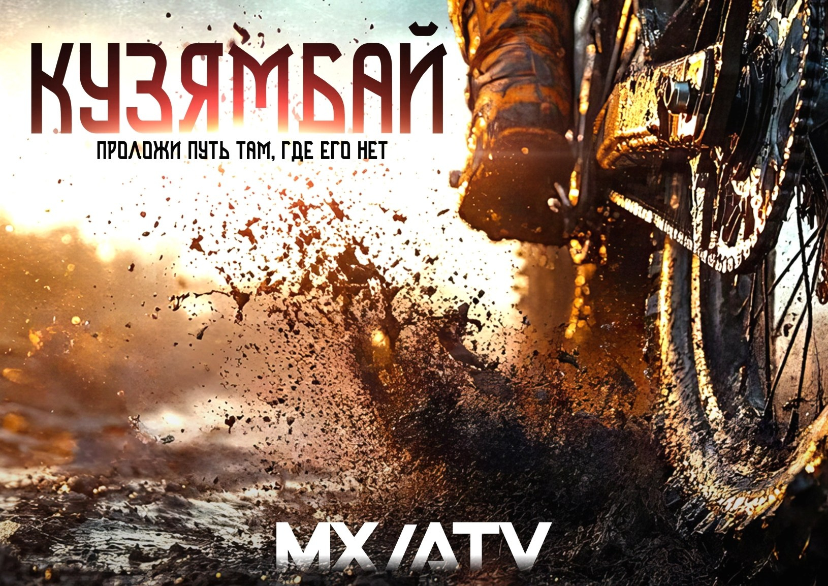 Кузямбай `25