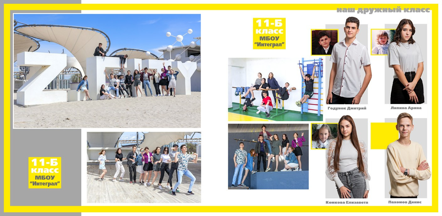 Школьная фотокнига для старших классов , дизайн "Серо-желтый" - квадра. Школьный фотограф в Евпатории