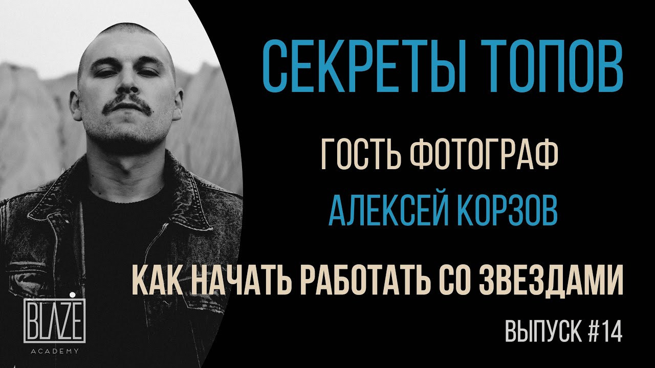 О себе. Портретный фотограф в Санкт-Петербурге Алексей Корзов