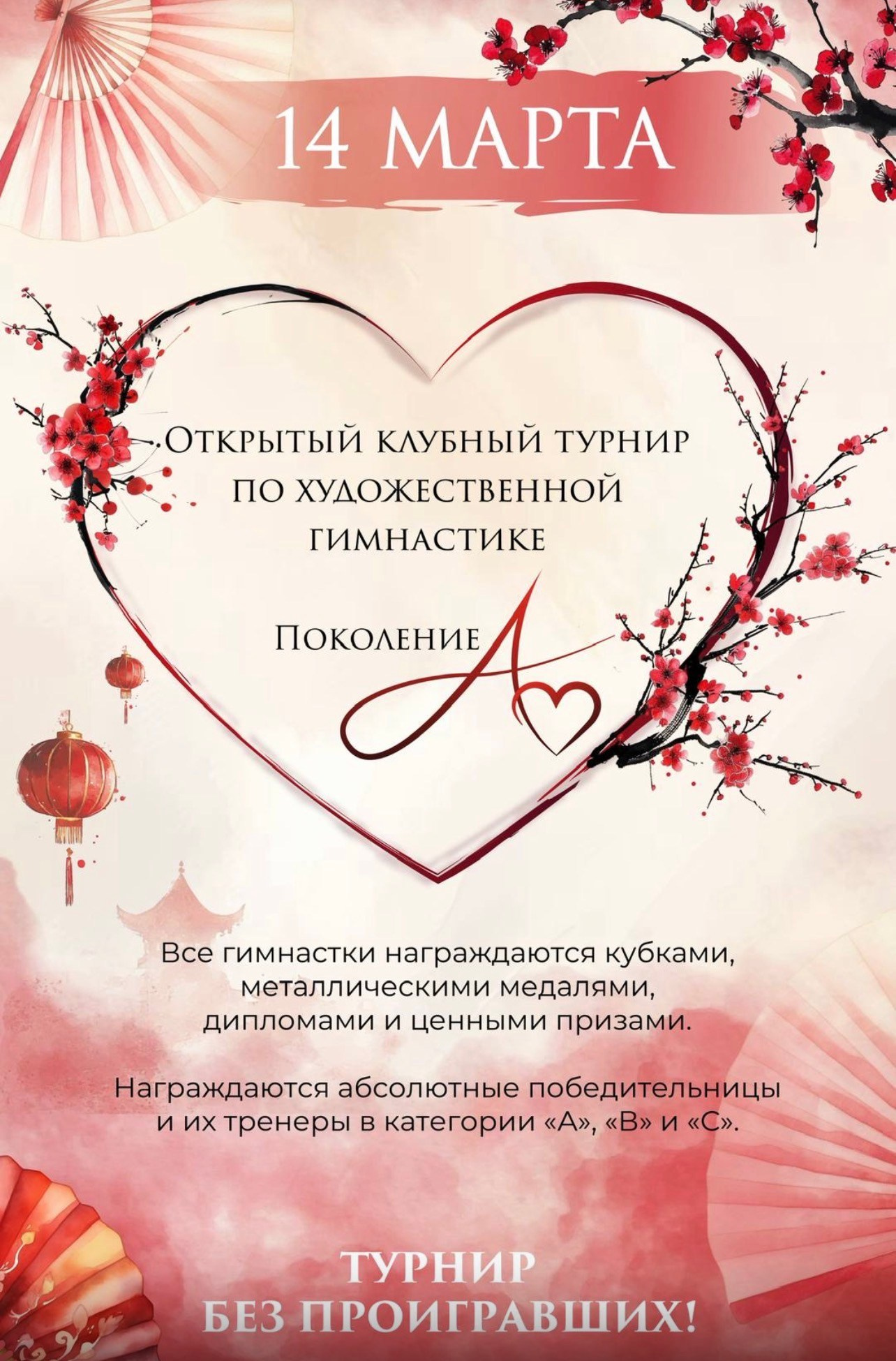 Турнир «Поколение А» 14.03.2026