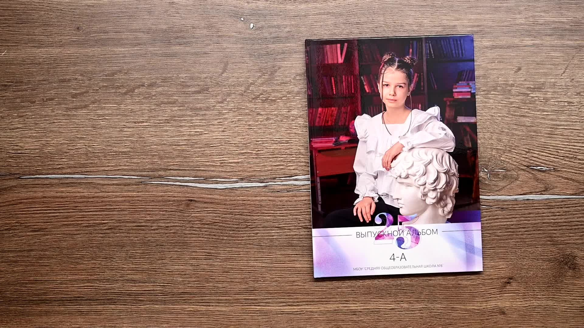 Выпускные альбомы для 4 класса