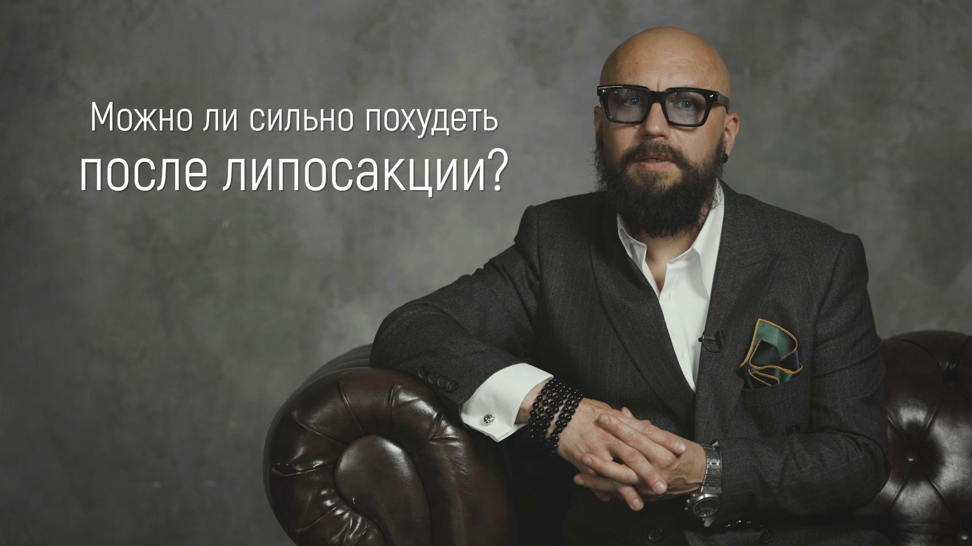 Вопрос / ответ. Эстетический пластический хирург Дмитрий Иванов