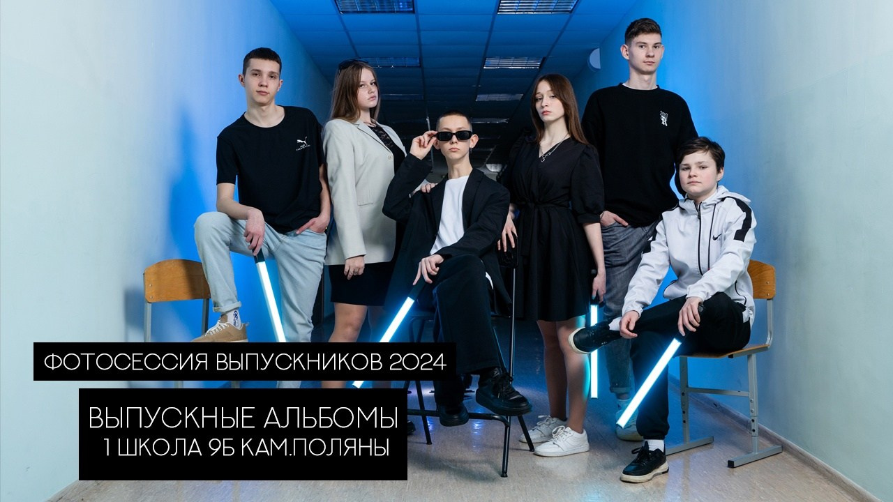 Клипы выпускников 9-11 кл. Выпускные альбомы Нижнекамск Набережные Челны Фотостудия Небо