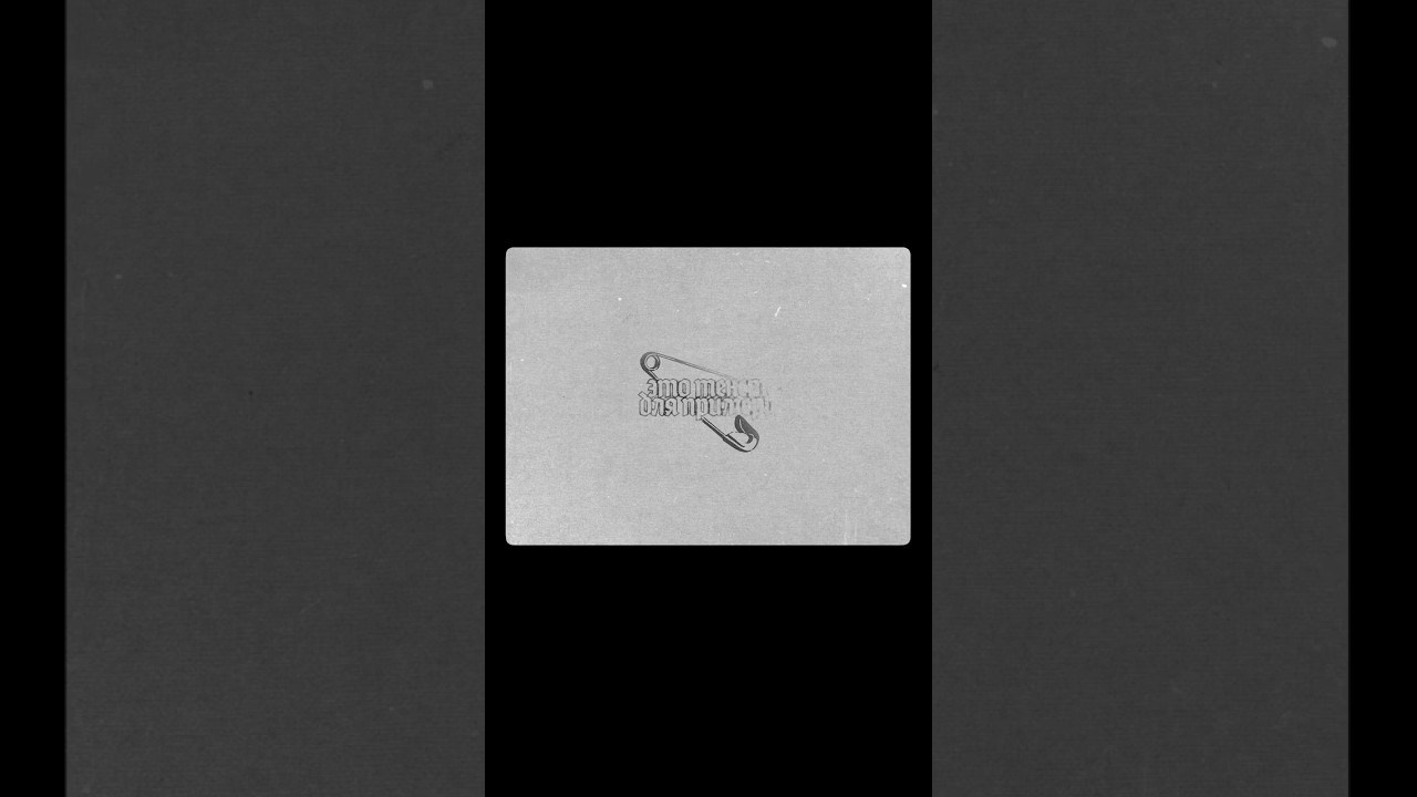 Чернильный текст