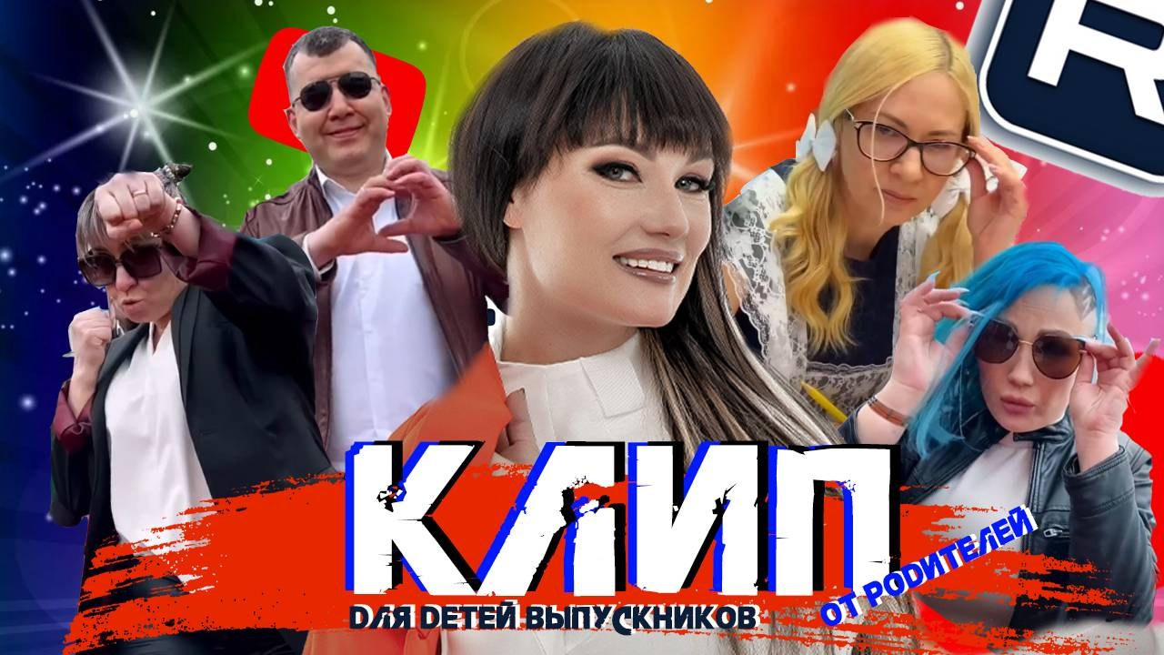 КЛИПЫ ОТ РОДИТЕЛЕЙ ДЛЯ ВЫПУСКНИКОВ. Современные Выпускные Альбомы в Ростове-на-Дону