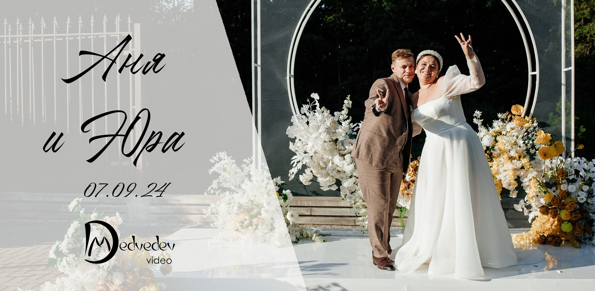 Видео. Фотограф и видеограф в Смоленске Денис Медведев