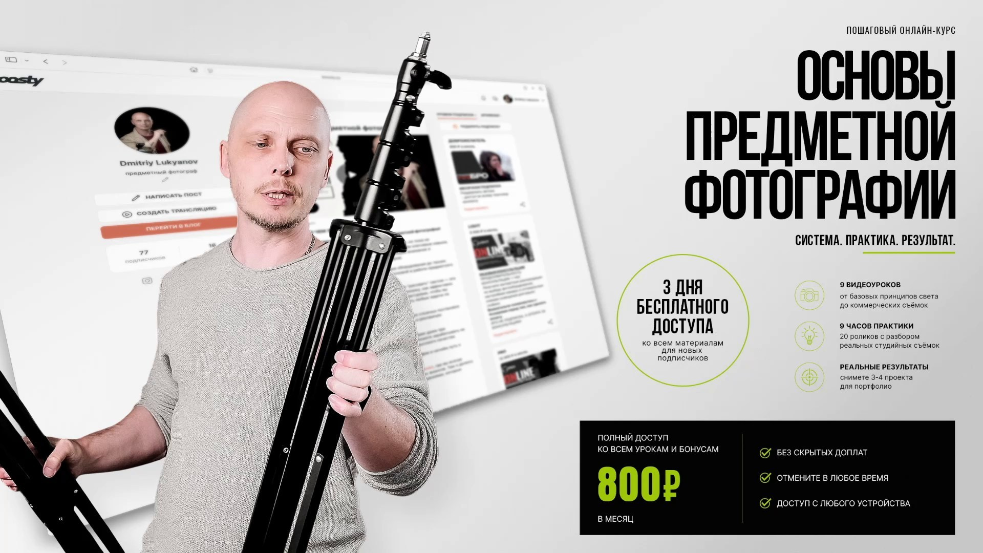 Курс по предметной фотографии с нуля — онлайн обучение