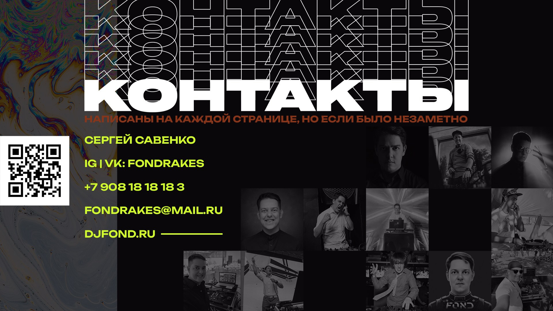 DJ FOND — event dj на свадьбу, корпоратив и др. Ростов-на-Дону