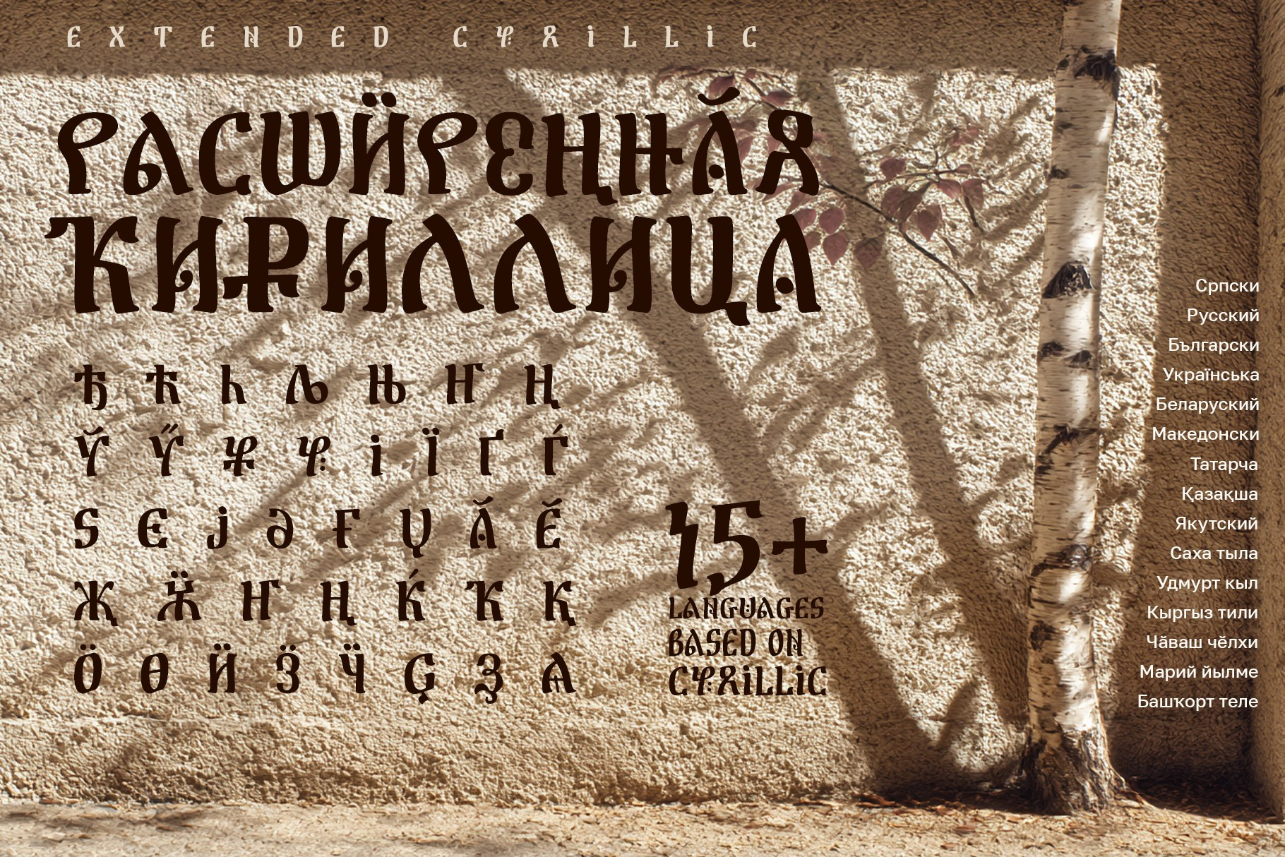 St-fidal, ethiopian font, display font. Alexander Stan Shimanov