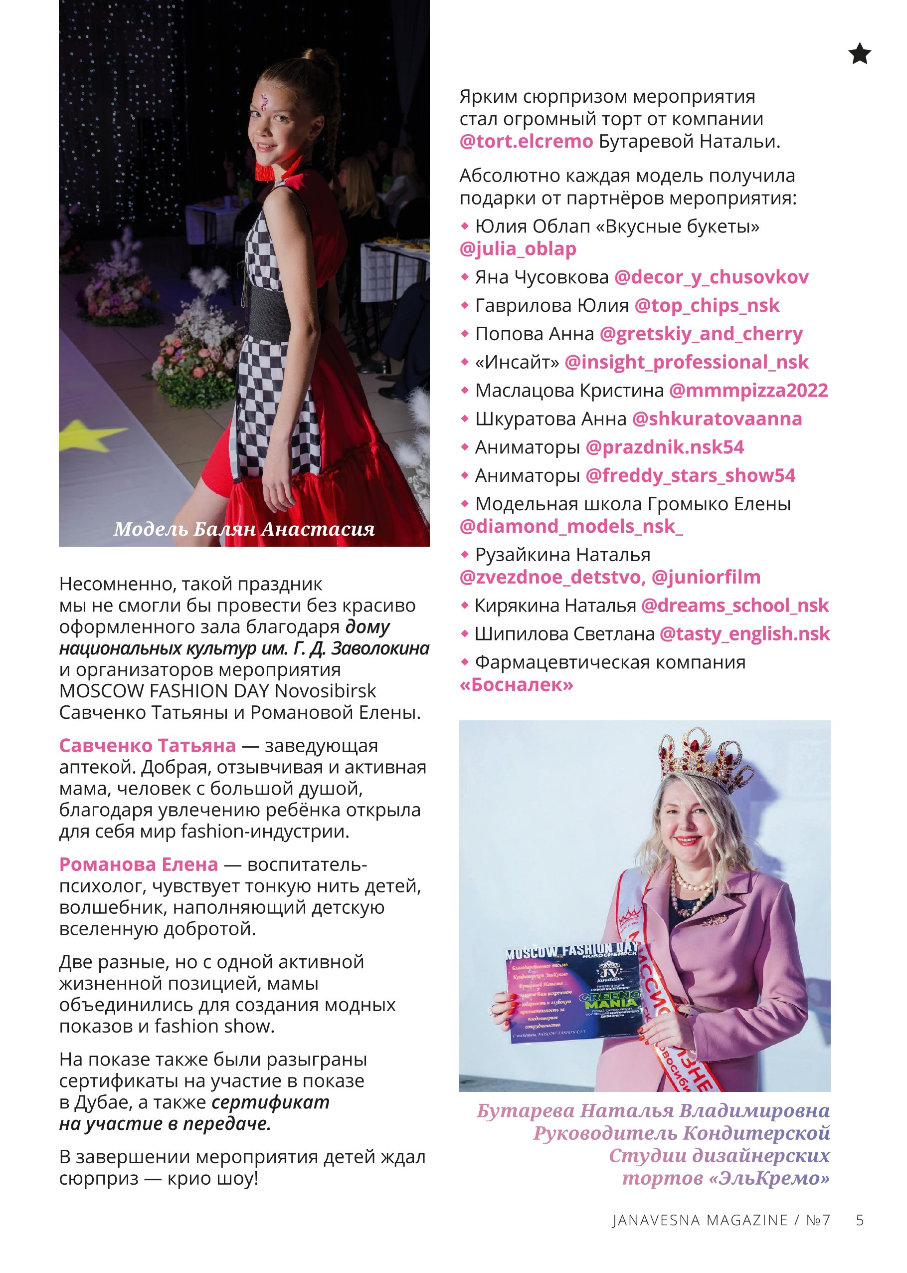 Журналы. Фотограф Универсал в Новосибирске