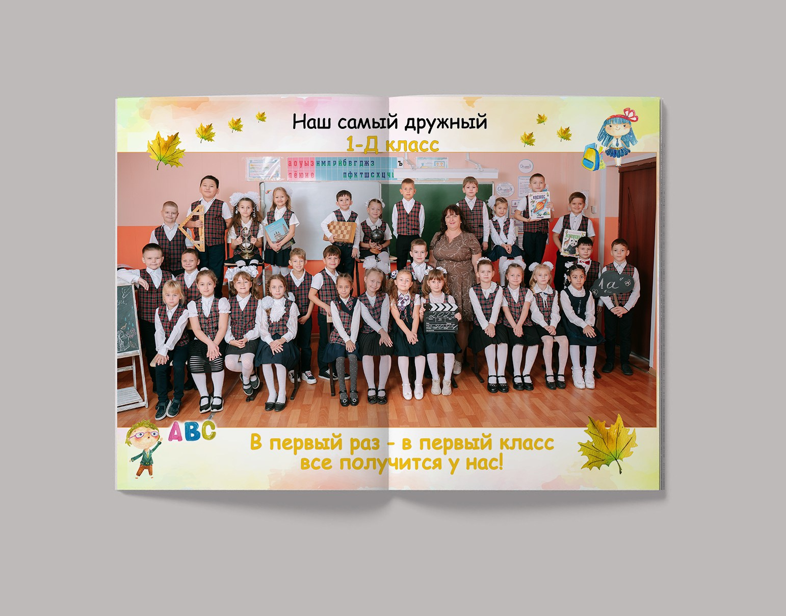 Начальная школа. СуперАльбом