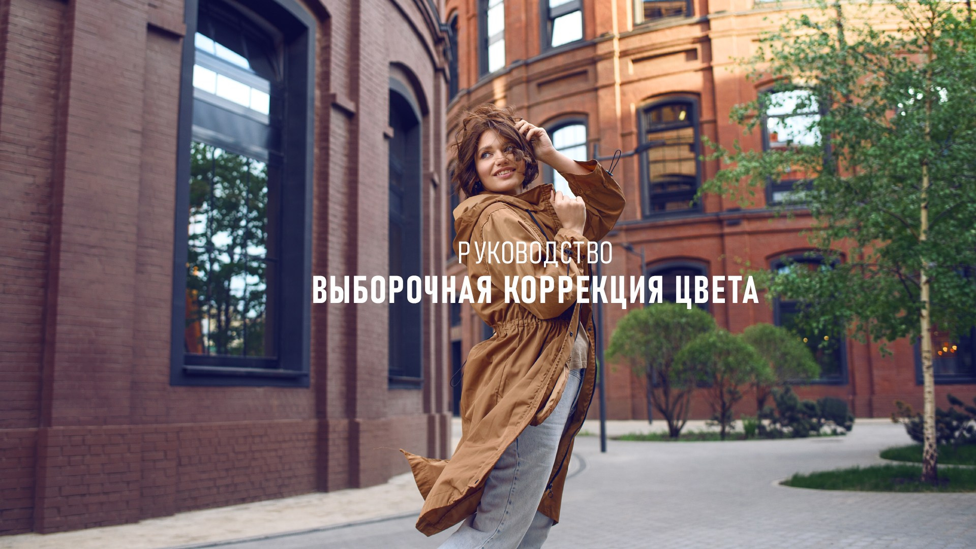 Цветовые пресеты для Фотошоп